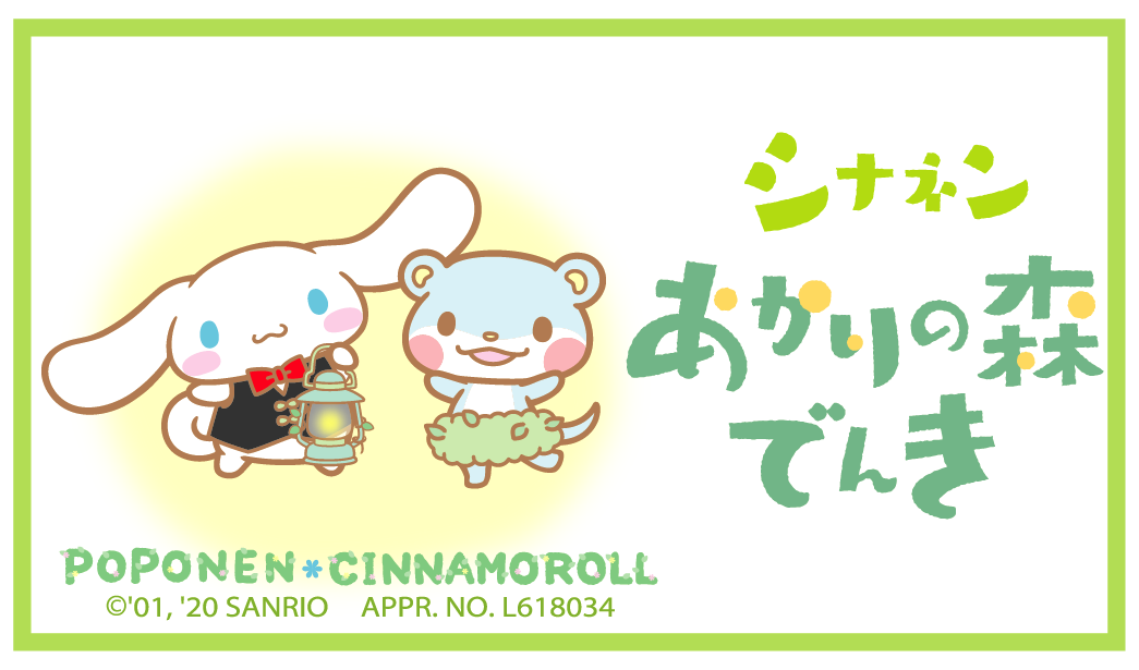 シナネン株式会社様